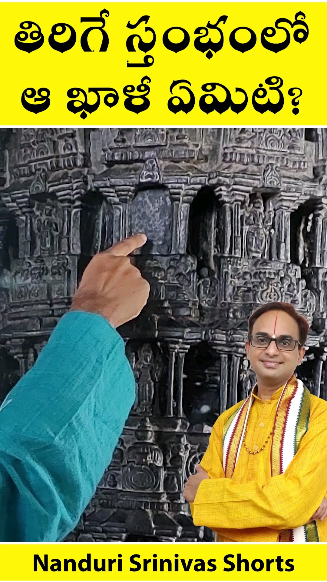 తిరిగే స్తంభంలో ఆ ఖాళీ ఎందుకు? | Rotating pillar at Belur | Nanduri Srinivas